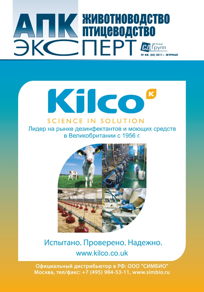 Журнал «АПК Эксперт. Животноводство. Птицеводство» №3