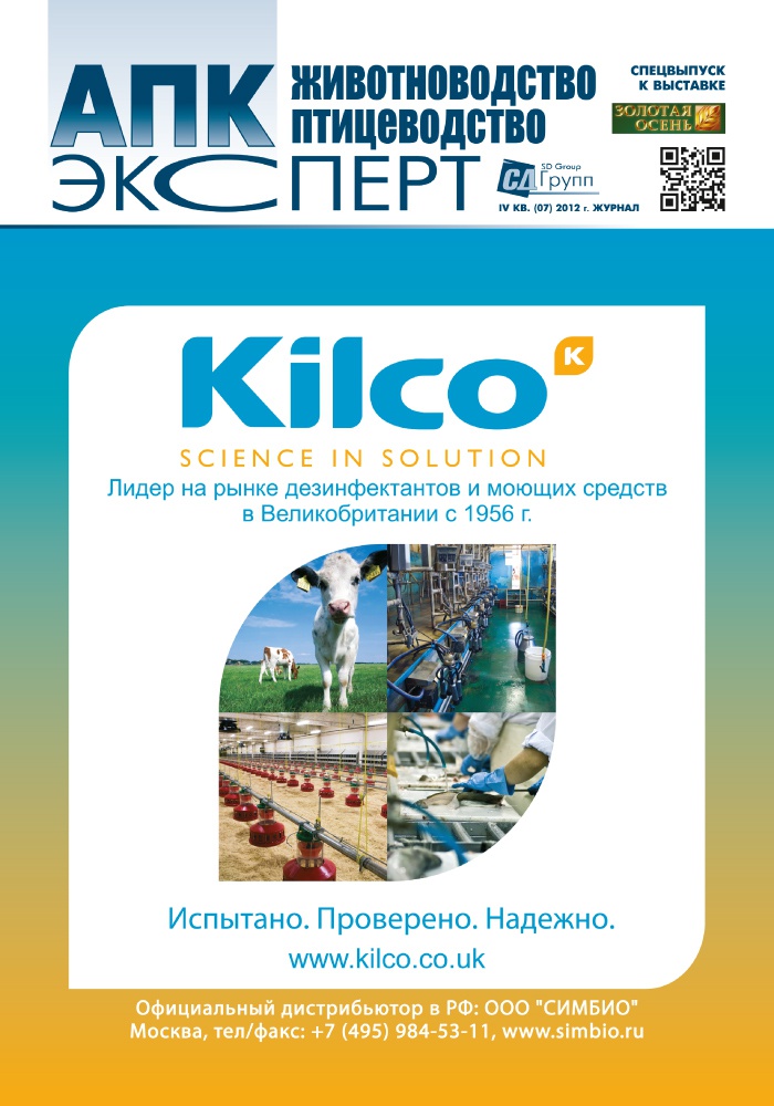 Журнал «АПК Эксперт. Животноводство. Птицеводство» №7