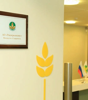 Росагролизинг открыл филиал в Ставропольском крае