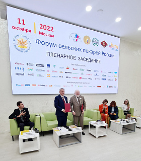 Ректор Тимирязевской академии поблагодарил РОСПиК за возможность провести Всероссийский форум сельских пекарей на площадке вуза